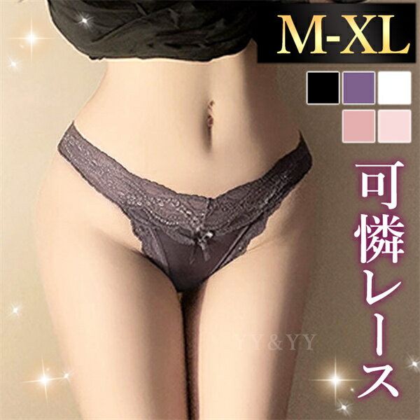 樂天商城 - 【2600円OFFクーポン有】エロい下着 セクシーランジェリー 超過激 tバック エロ下着 勝負下着 Tバック レディースショーツ リボン レース えろいショーツ エロショーツ 可愛い下着 ランジェリー 大人 上品 tばっく ブラック パープル レディース 高級感 ピンク