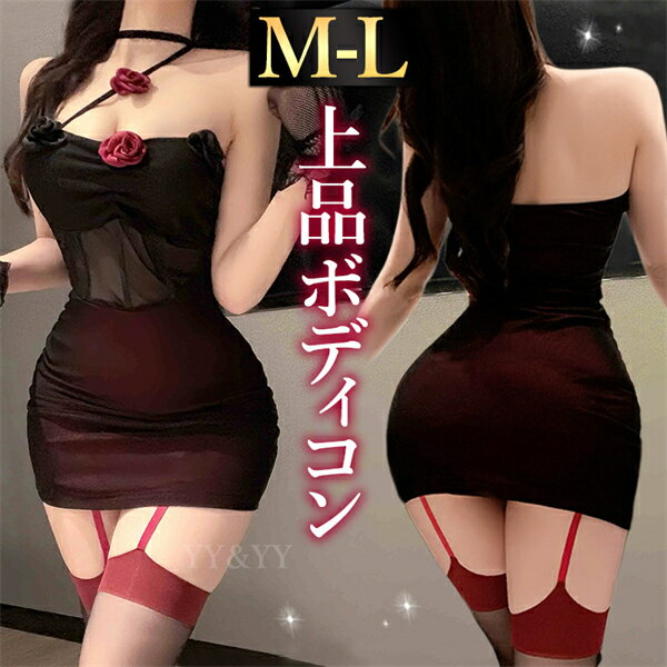 樂天商城 - 【20%OFFクーポン有】ボディコン セクシーランジェリー セクシー コスチューム コスプレ ワンピース ワンピ ドレス バラ 薔薇 花 エレガント セクシー ミニ丈 レース 繊細 上下一体型 透け スケスケ ノースリーブ 超過激 ランジェリー 下着 可愛い 伸縮性 上品 高級感