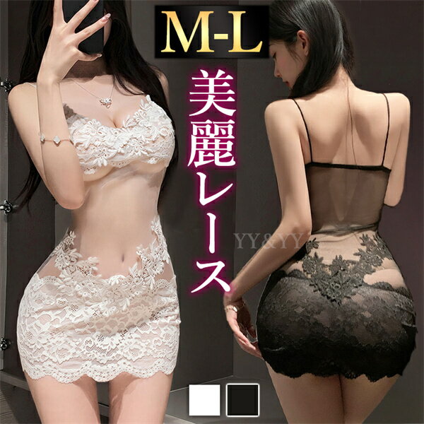 樂天商城 - 【3000円OFFクーポン有】ベビードール セクシーランジェリー セクシー ワンピース ワンピ ドレス キャミソール 透け スケスケ エレガント セクシー ミニ丈 レース ノースリーブ 超過激 ランジェリー 下着 可愛い 伸縮性 上品 高級感 部屋着 ルームウェア ナイトウェア 肌着