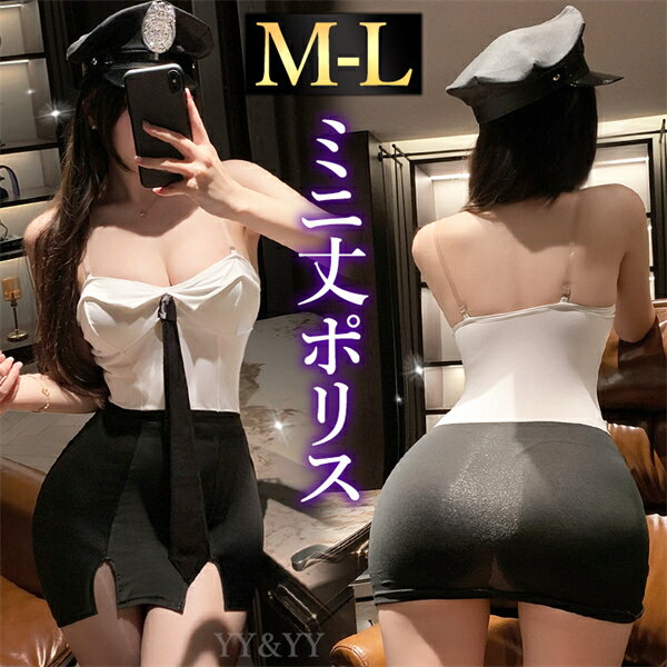 【20 OFFクーポン有】コスプレ 警官 ポリス 制服 セクシーランジェリー セクシー チューブトップ シャツ トップス 透け スケスケ ノースリーブ スカート ミニスカ タイトスカート スリット ネクタイ 超過激 ランジェリー 下着 可愛い 伸縮性 上品 部屋着 ルームウェア