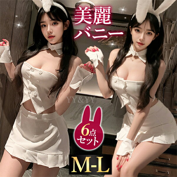 樂天商城 - 【3000円OFFクーポン有】コスプレ バニーガール ウサギ セクシー コスチューム セクシー コスプレ セクシーランジェリー ノースリーブ チューブトップ うさ耳 白トップス 透け スケスケ スカート ミニスカ フリル カチューシャ 過激 ランジェリー 下着 可愛い 上品 アニマル