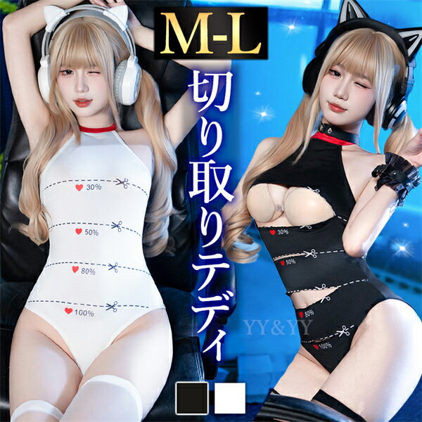 樂天商城 - 【3000円OFFクーポン有】コスプレ テディ 切り取り線 カット セクシー ハイレグ コスチューム 上下一体型 スク水 セクシーランジェリー ノースリーブ ホルターネック 透け 過激 ランジェリー 下着 可愛い 上品 エロ エロ下着 上質 高級感 切れ込み スクール水着 大人可愛い