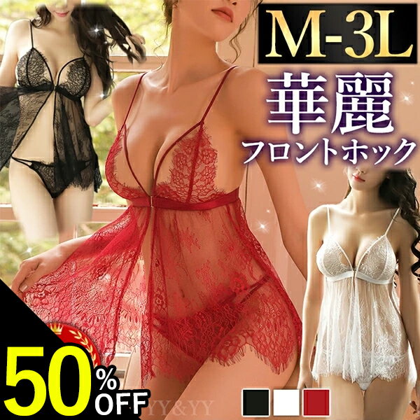 【半額】【2000円OFFクーポン有】セクシーランジェリー 超過激 キャミソール セク...