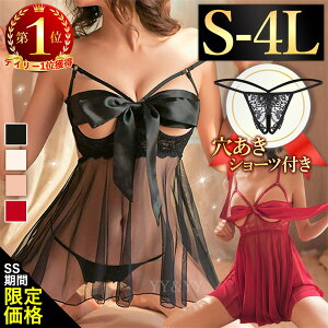 【全品10%OFFクーポン有】セクシーランジェリー 大きいサイズ 過激 ベビードール セクシー下着 エロ下着 ランジェリー ベビードールランジェリー オープンブラ 穴あき 下着 セクシー コスプレ スケスケ リボンオープン 女性 下着 XL 2L 3L 4L 女装 リボン ブラ