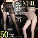 【新規向け10%OFFクーポン有】ストッキング セクシーランジェリー 超過激 大きいサイズ タイツ XL 3L 4L 艶感 可愛い セクシー コスチューム コス...