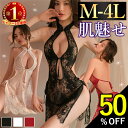 【半額】【2000円OFFクーポン有】セクシーランジェリー コスプレ チャイナ服 チャイナドレス 中華ドレス 超過激 過激 コスチューム 総レース チャイナ 大きいサイズ XL 3L 4L ベビードール セクシー スケスケ ワンピース 下着 ルームウェア 部屋着 Tバック ハロウィン 仮装