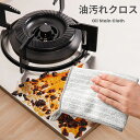 【5/10お買い物マラソン限定価額 P10倍】即日発送、油汚れクロス キッチン クロス レンジクロス キッチンクロス 布巾 ふきん 油汚れ 専用 ふきん 台拭き...