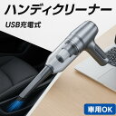 【お買い物マラソンラスト5時間限定 P10倍】即日発送、ハンドクリーナー カークリーナー ハンディクリーナー コードレス掃除機 ハンディー掃除機 小型掃除機 車...