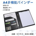 【5/10お買い物マラソン限定価額 P10倍】即日発送、バインダー A4 クリップボード 高級PUレザー 二つ折り ビジネス用 多機能ポケット付き ペンホルダー...