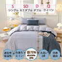 【8/15限定価額 P5倍】送料無料布団カバーセットおしゃれシングル3点、セミダブル、ダブル、クイーン4点セット 洋式和式兼用 寝具カバーセット シーツセット ボックスシーツ ベッドカバー シングル 安心清潔丸洗いOK