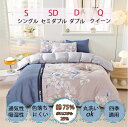 【8/15限定価額 P5倍】送料無料布団カバーセットおしゃれシングル3点、セミダブル、ダブル、クイーン4点セット 洋式和式兼用 寝具カバーセット シーツセット ボックスシーツ ベッドカバー シングル 安心清潔丸洗いOK