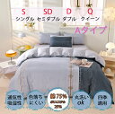 【お買い物マラソン限定価額 ポイント10倍】送料無料シーツカバーセット布団カバーセットおしゃれシングル3点、セミダブル、ダブル、クイーン4点セット 洋式和式兼用...