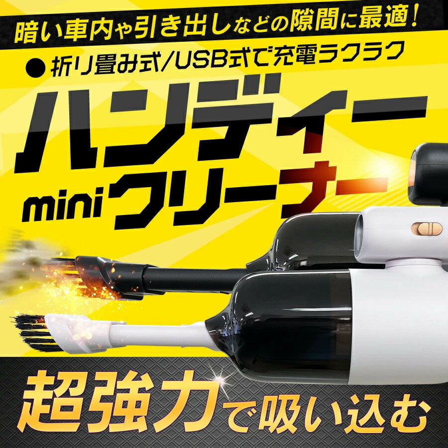 送料無料コードレス ハンディ掃除機 ハンディクリーナー 車用