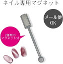 【5/1ワンダフルデー限定価額 P10倍】即日発送、カラージェル『キャッアイジェル』専用磁石★グレーのマグネット型 | ジェルネイル ジェル マグネットネイル ...