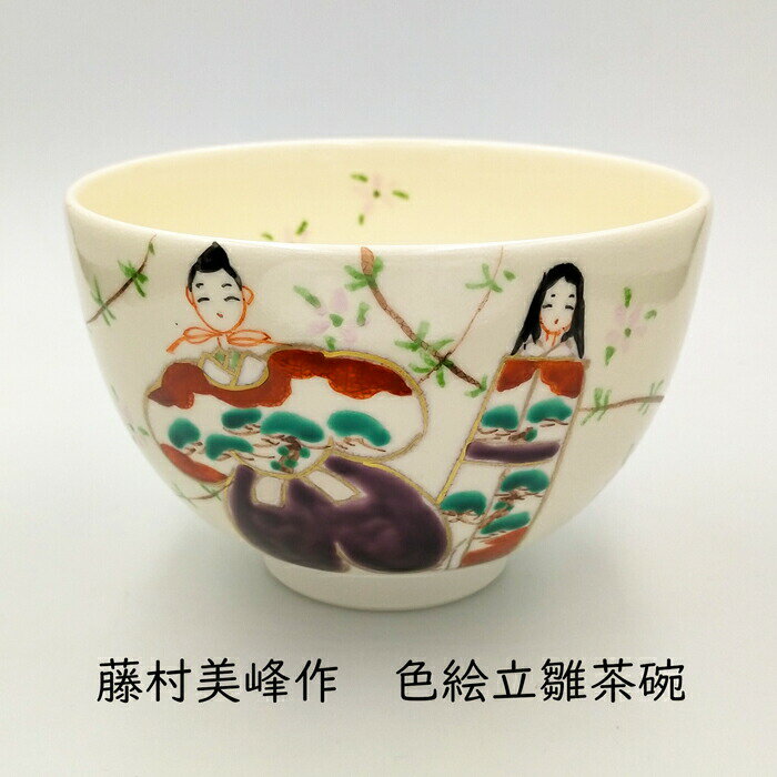 【ひな祭り】藤村美峰作 色絵立雛茶碗 化粧箱