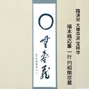 福本積応略歴 昭和5年　京都市に生まれる。 昭和15年 大徳寺山内　養徳院　完應和尚に得度。 昭和34年 丹波、招福寺住職。 昭和58年 宝林寺第17世住職を命ぜられる。 宝林寺に来たりて方丈その他甚だしく老朽しているのを見て悲しむと同時に再建への悲願を発する。 平成元年　宝林寺本堂・庫裡・山門新築。 円相（えんそう） 円相とは、禅で悟りの対象としてかかれた円のことで、人の心が本来は皆、 円満で平等なものであることを示している。 無尽蔵（むじんぞう） 先入観を捨て、無一物に徹し、虚心に学べば、逆に全てが無尽蔵に湧き出て来るという意味。 無に徹し切ったところにこそ、尽きる事のない世界が開けてくると言うこと。