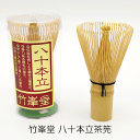 【竹峯堂】八十本立茶筅 プラスティック容器入 (中国製) 白竹 茶筌 けいこ用 茶せん ちゃせん 学校茶道 抹茶 泡立て 業務用 クッキング