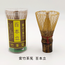 【竹峯堂】紫竹百本立茶筅 プラスティック容器入(中国製) 黒竹 茶筌 茶筌 けいこ用 茶せん ちゃせん 学校茶道 抹茶 泡立て 業務用 クッキング