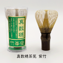 【竹峯堂】真数穂茶筅 紫竹 プラスティック容器入 (中国製) 黒竹 茶筌 けいこ用 茶せん ちゃせん 学校茶道 抹茶 泡立て 業務用 クッキング