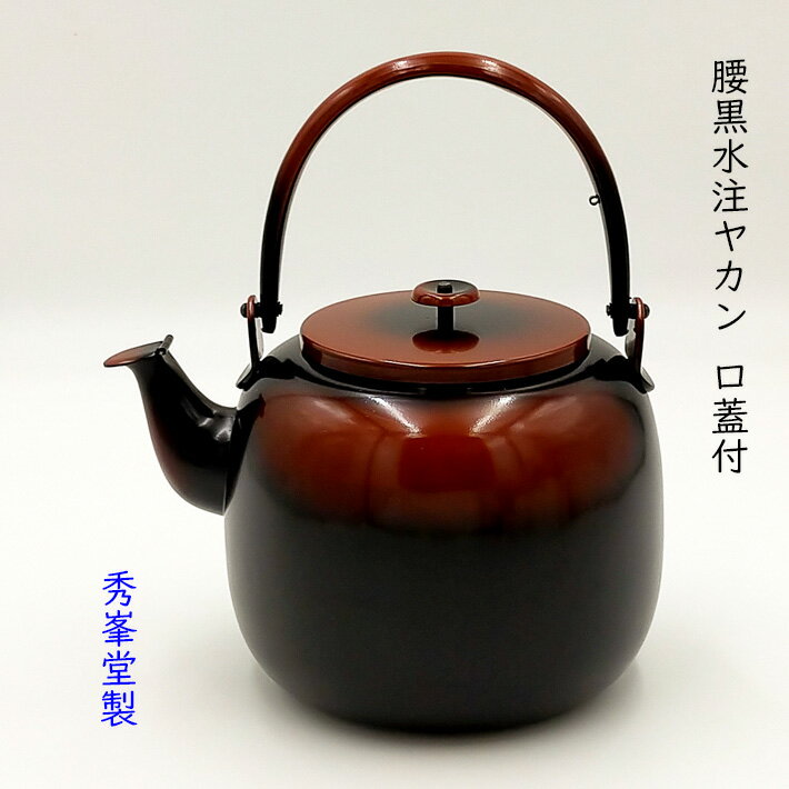 楽天市場】茶道具 水 次 やかん(茶道具・湯呑・急須|コーヒー 楽天市場】茶道具 水 次 やかん(茶道具・湯呑・急須|コーヒー