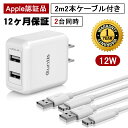 【公式】Quntis iphone充電器 ACアダプター iphone 急速充電器 12W スマホ 純正 2m iphone14 充電器 usb充電器 2ポート ipad アイフォン 充電器ケーブル ライトニングケーブル 2本付き コンセント MFI/PSE認証 データ転送 iPhone/iPad/iPod/AirPods対応