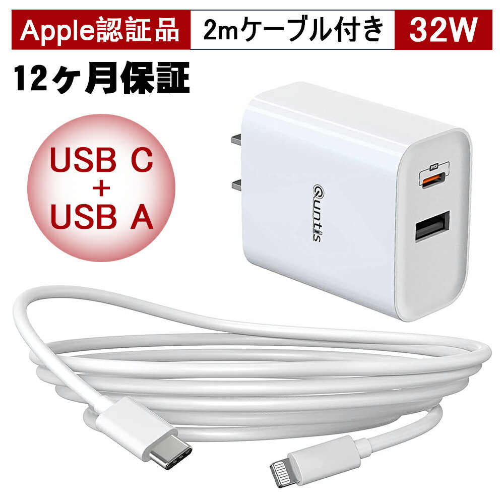 ڸQuntis 32W iphoneŴ ®Ŵ ACץ ޥ 2ݡ 㡼㡼 iphone ipad  ֥ 2m iPhone14 13 12 11 8 iPad Android ե USB Ŵ 2å MFiǧ/PSEѴŬ30ʬ60ޤǽš