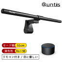 【Quntis日本総代理】Quntis デスクライト モニターライト リモコン スクリーンバー pcライト【51cm 無線リモコン 自動調光 1200Lux コンピュータライト パソコンライト pcライト 高演色性 曲面モニター適用】 クリップ式 l208/l206 pro