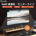 【P10倍★お買い物マラソン限定】Quntis モニターライト ディスプレイライト 51cm 無線リモコン 自動調光 メモリー機能 タイマー機能 1200Lux 掛け式 曲面モニター適用 反射防止 スクリーンバー 3段階調色 デスクライト pcライト LED USBライト パソコンライト