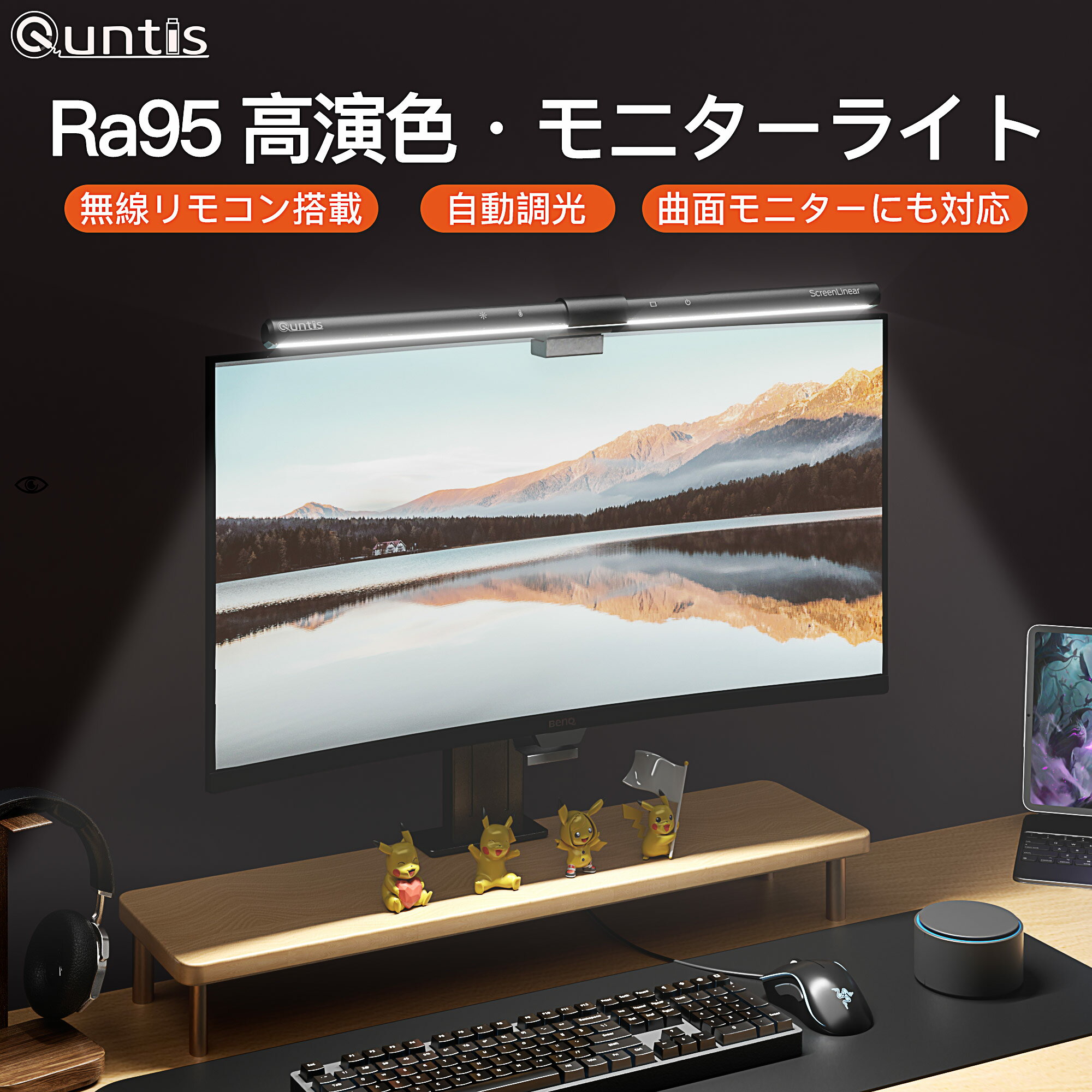 【6 OFFクーポン】Quntis モニターライト ディスプレイライト 51cm 無線リモコン 自動調光 メモリー機能 タイマー機能 1200Lux 掛け式 曲面モニター適用 反射防止 スクリーンバー 3段階調色 デスクライト pcライト LED USBライト パソコンライト 残業 在宅勤務