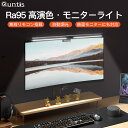 【6 OFF】Quntis モニターライト ディスプレイライト 51cm 無線リモコン 自動調光 メモリー機能 1200Lux 掛け式 曲面モニター適用 反射防止 スクリーンバー 3段階調色 デスクライト pcライト LED USBライト パソコンライト ゲーム 在宅勤務