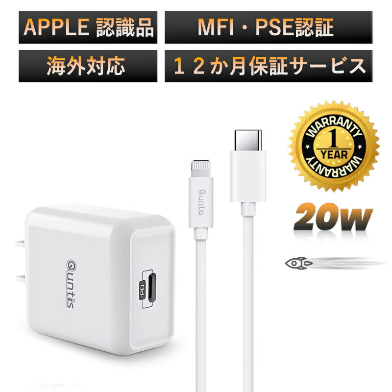 Quntis 20W iphone 急速充電 器 純正 iphone 充電 急速充電 ケーブル 2m スマホ アダプター 純正 ライトニングケーブル ケーブルセット アイフォン 充電 コード 2m PSE技術基準適合 iPhone14/13/12/11/8 iPad iPod Airpods Apple Watch