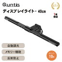 【P10倍お買い物マラソン限定】【公式】Quntis ディスプレイライト モニターライト 40cm 自動調光 3段階調色 スクリーンバー 掛け式ライト pc デスクライト ナイトライト デスクトップ パソコンライト 高演色 高照度 反射光防止 LED USBライト 省スペース 在宅勤務