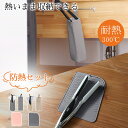 【スーパーSALE限定】ヘアアイロンポーチ セット 耐熱温度300℃ ヘアアイロンケース ヘアアイロン 収納 吊り下げ 引っ掛け 熱いままOK 旅行 すっきりま...