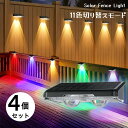 「激安2,339円!」【電気代0円】Quntis フェンスライト IP44防水 ソーラー 屋外 ガーデンライト 11色 カラーチェンジライト 表札灯/表示灯/玄...