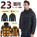 電熱ジャケット 長袖 日本製ヒーター 23エリア発熱 電熱服 USB加熱 3段階調温 前後独立温度調節 パネルヒーター 中綿 電熱ベスト 電熱ウェア 速暖 暖房...
