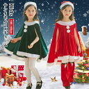 サンタ コスプレ衣装 女の子 ポンチョ サンタクロース サンタ服 キッズ クリスマス コスチューム マント サンタ コスチューム 子供服 帽子付き パーティー クリスマス キッズ服 ジュニア 演出服 ダンス衣装(3)
