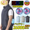 1000円OFFクーポン配布中!!「-15℃冷却効果」ファン付きべスト ファン付き作業服 バッテリーセット 大容量 26000mAh バッテリー付き ファン付き...
