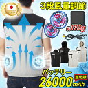 「-15℃冷却効果」ファン付き作業服 26000mAhバッテリー ファンセット ベストファン付きベスト フルセット 冷却服 ファン2個付き ワークウェア 最大2...