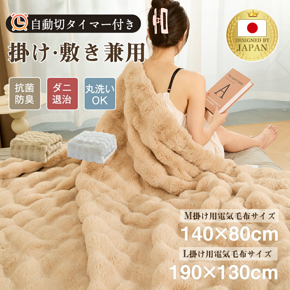 【クーポンで最安6960円】【1時間たった0.6円】ふわとろ毛布 電気毛布 掛け敷き兼用 大判190×130 モコモコブランケット 炭素繊維ヒーター 電磁波カット 8段階温度 12時間タイマー ダニ退治 抗菌防臭 過熱保護 電気ブランケット ひざ掛け 洗える 節電 寒さ対策グッズ