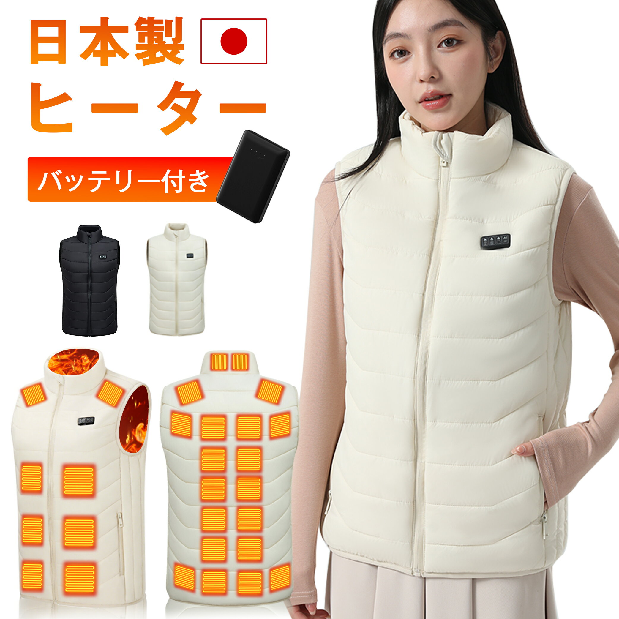 【新製品発売！】電熱ベスト日本製 28枚繊維ヒーター バッテリー付き バッテリー 発熱ベスト 3段温 ...