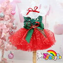 MaryChristmas ボア 中厚 クリスマス 配色 お姫様 ふりふり ワンピース 小型犬 イベント 食事会 パーティー セール トイプードル パピヨン チ...