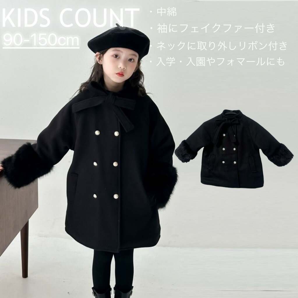 子供コート チェスターコート 中綿コート ファー付き 女の子トレンチコート 襟付き リボン付き 長袖コート ガールズコート 無地コート 防寒 キッズコート フォ...