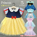 【送料無料】子供ドレス ワンピース 女の子 キッズ プリセンスドレス ハロウィン衣装 子供 ワンピース 子供 ベビー ドレス 女王 お姫様 女の子ドレス クリスマス サンタ衣装 プレゼント なりきり コスチューム コスプレ仮装 お姫様 お誕生日(4)
