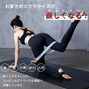 【送料無料】【送料無料】エクササイズ トレーニングチューブ 筋トレ チューブ ループバンド 美尻バンド ヒップバンド ヒップアップ器具 エクササイズ ゴムバンド...