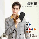 【送料無料】長財布 メンズ 財布 牛革 ファスナー 大容量小銭入れ カード入れ 高級 革財布 シンプル 大容量 仕分け プレゼントサイフ ギフト