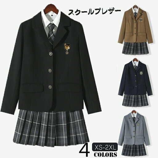 【送料無料】スクールブレザー 制服 ブレザー レディース ジャケット 学生服 女子 トップス 上着 女子制服 スクールウエア 入学スーツ 卒業式 コスプレ 衣装 コスチューム 文化祭 XS-2XL 黒 紺 灰 キャメル YOYO 【送料無料】スクールブレザー 制服 ブレザー レディース ジャケット 学生服 女子 トップス 上着 女子制服 スクールウエア 入学スーツ 卒業式 コスプレ 衣装 コスチューム 文化祭 XS-2XL 黒 紺 灰 キャメル YOYO