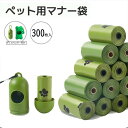 【送料無料】ペット用マナー袋 犬うんち袋 ウンチ処理袋 20ロール(300枚) フンキャーチャ 犬 猫 臭わない 丈夫 大容量 使い捨て お散歩 携帯便利 糞取...