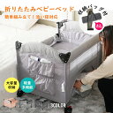 【送料無料】【送料無料】ベビーベッド ベビーサークル 折りたたみ 添い寝ベッド おむつ替えテーブル付 プレイヤード お昼寝マット キャリーバッグ付 マットレス付...