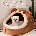【送料無料】ペットハウス ドーム型 猫ハウス 冬用 猫ベッド 猫ハウス ペットハウス ペットベッド 洗える ペットクッション 猫小屋 犬小屋 ペットソファ 犬猫...
