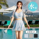 【送料無料】水着 レディース ビキニ 体型カバー スカート ハイウエスト フリル水着 2点セット 可愛い セパレート 泳衣 女性 温泉水着 かわいい水着 高校生...